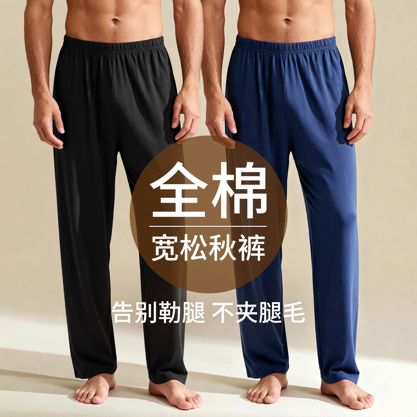 秋裤宽松不勒腿男款直筒打底裤