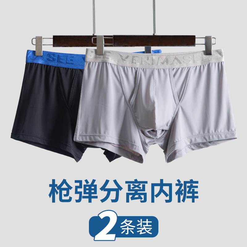 枪弹分离式冰丝速干平角裤