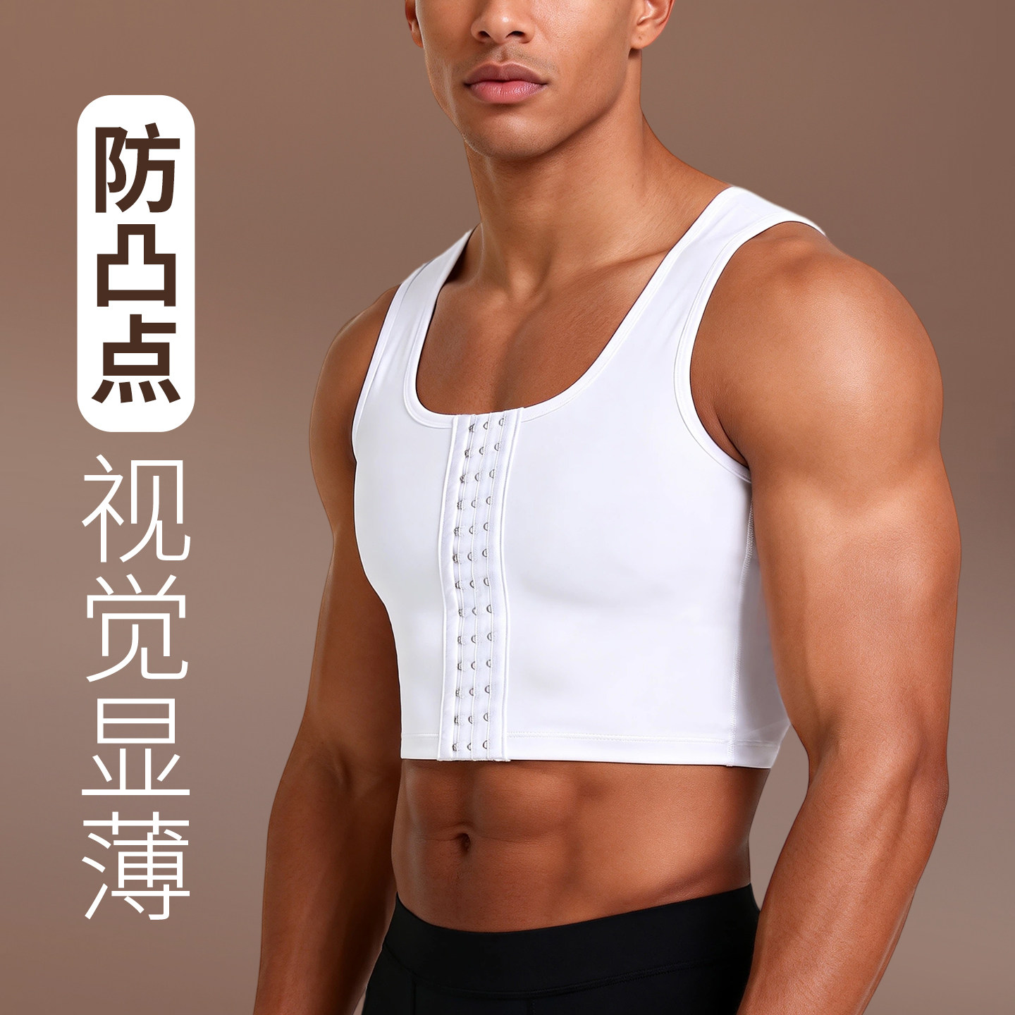 男士雌化胸防凸点背心式束胸衣加强版排扣式可调节内穿打底塑胸衣