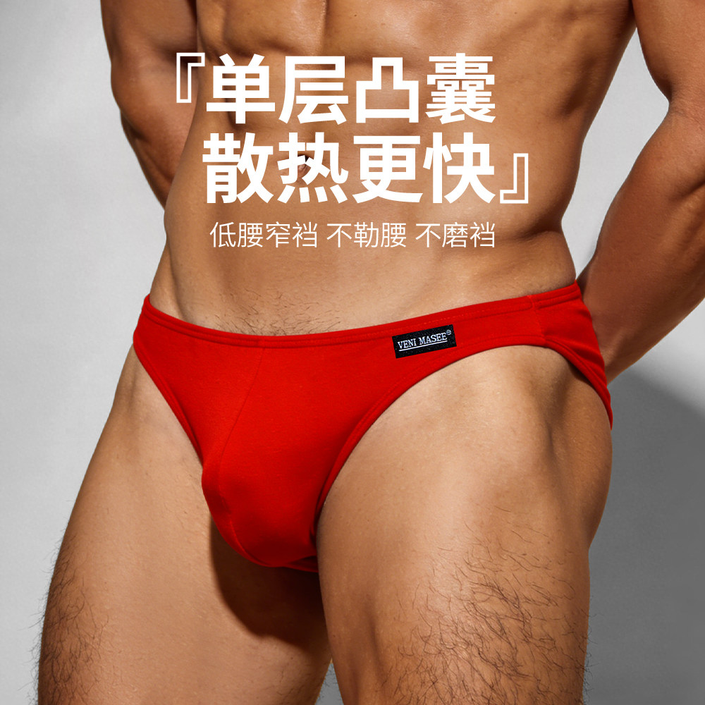 本命年红色三角内裤男马年短裤头运动不卡裆低腰窄边性感紧身U凸