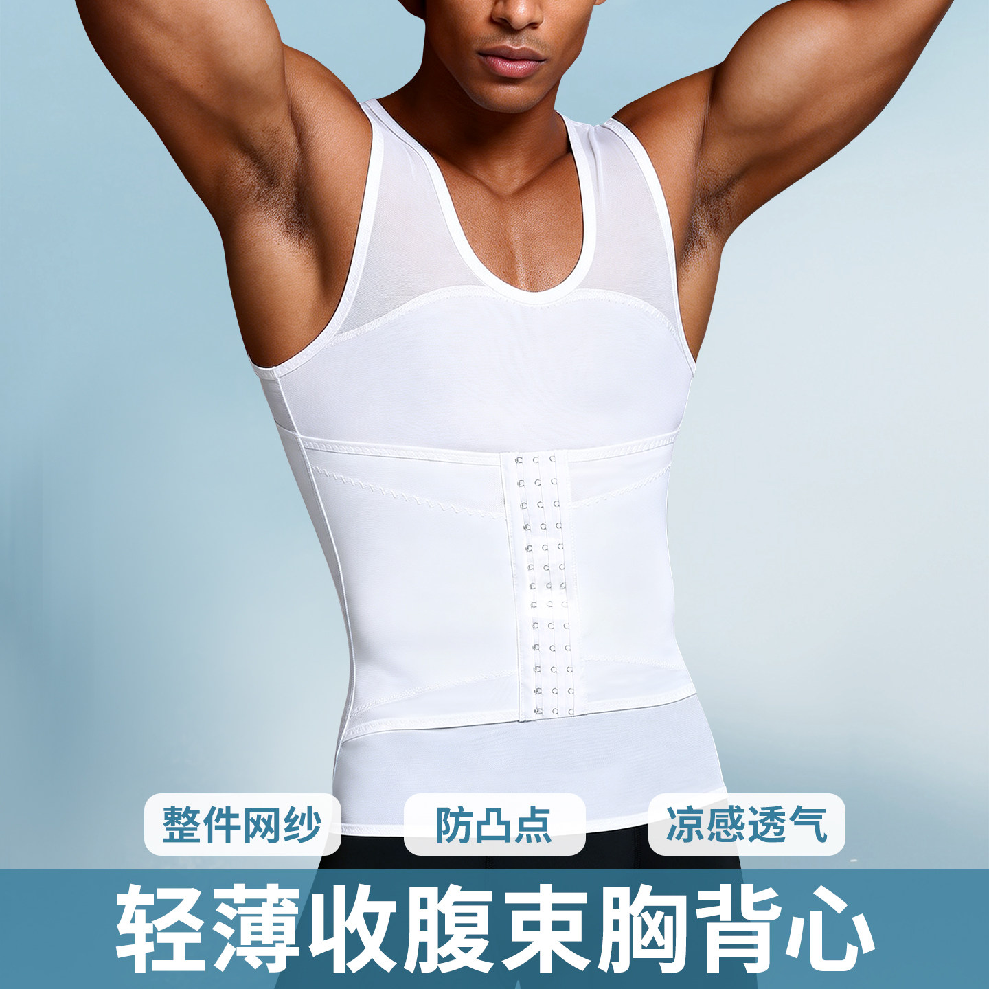 肥胖凸点男士防凸点背心紧身收腹束胸衣高弹无痕藏肉神器收副乳夏