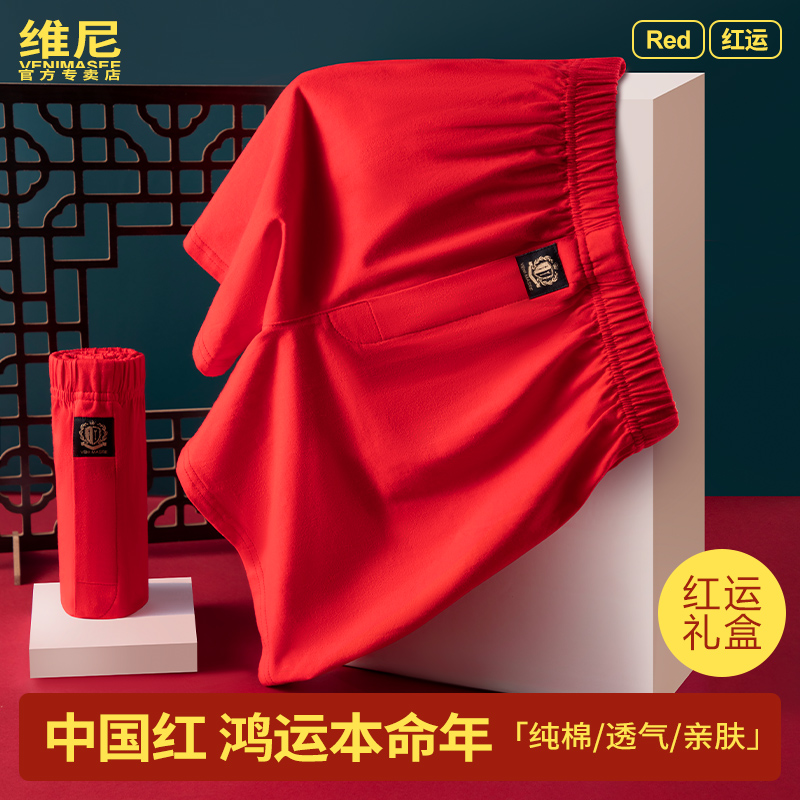 本命年宽松纯棉阿罗裤男红色内裤