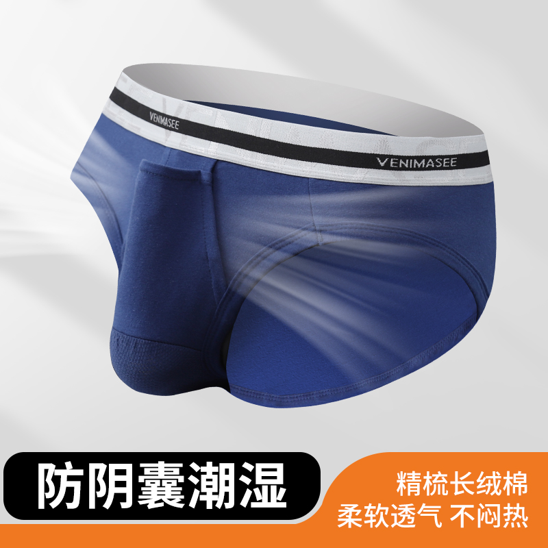 精梳棉阴囊托内裤枪弹分离三角裤