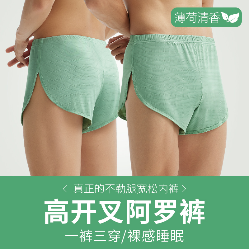 高开叉阿罗裤男夏冰丝宽松平角裤