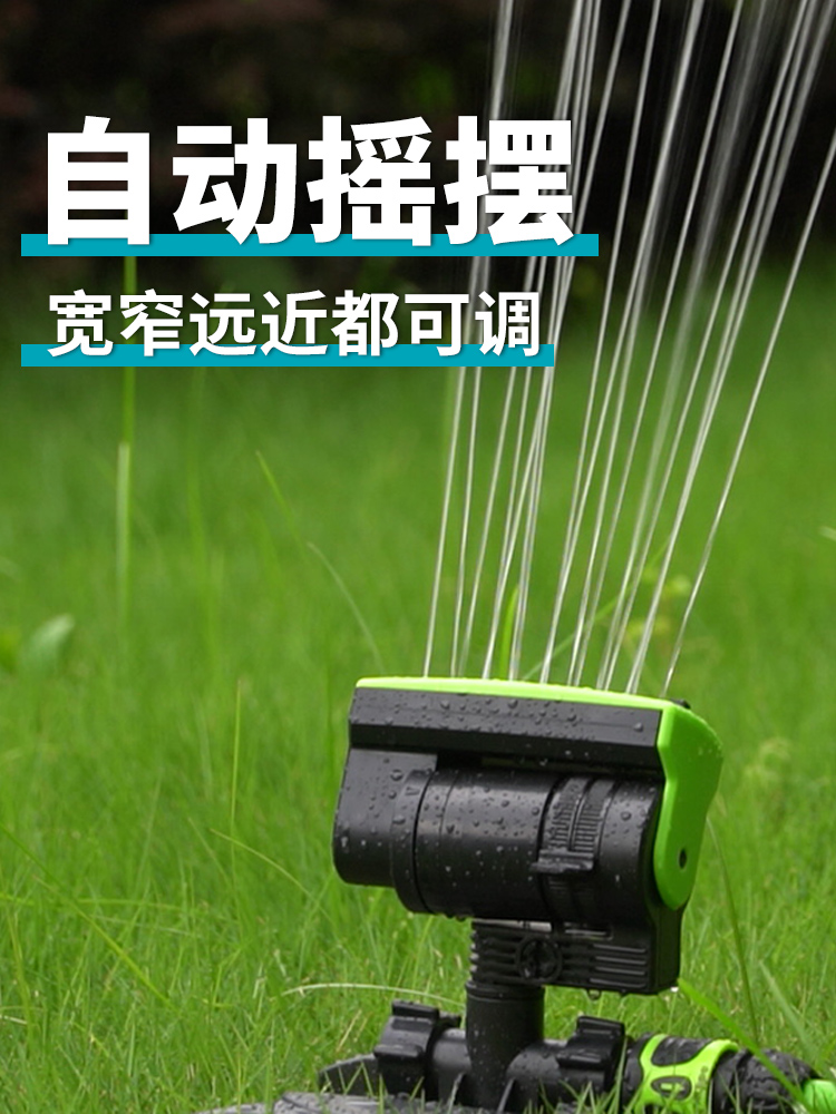 自动浇水器园林摇摆洒水器草坪喷水器菜地花园农用喷灌灌溉降温器