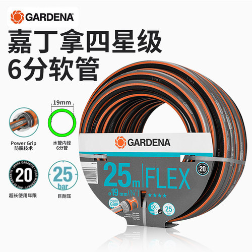 德国进口嘉丁拿六分水管浇花抗冻