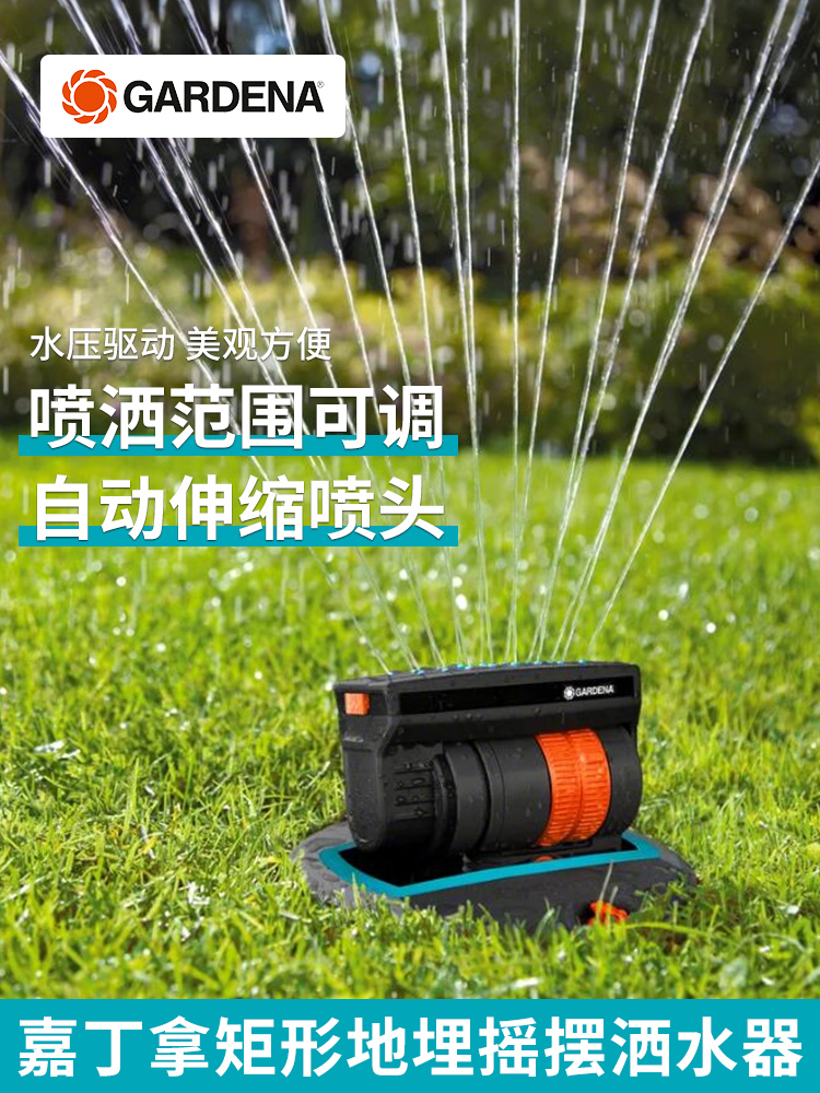 德国进口Gardena伸缩喷头草坪浇水装置地下自动灌溉喷头