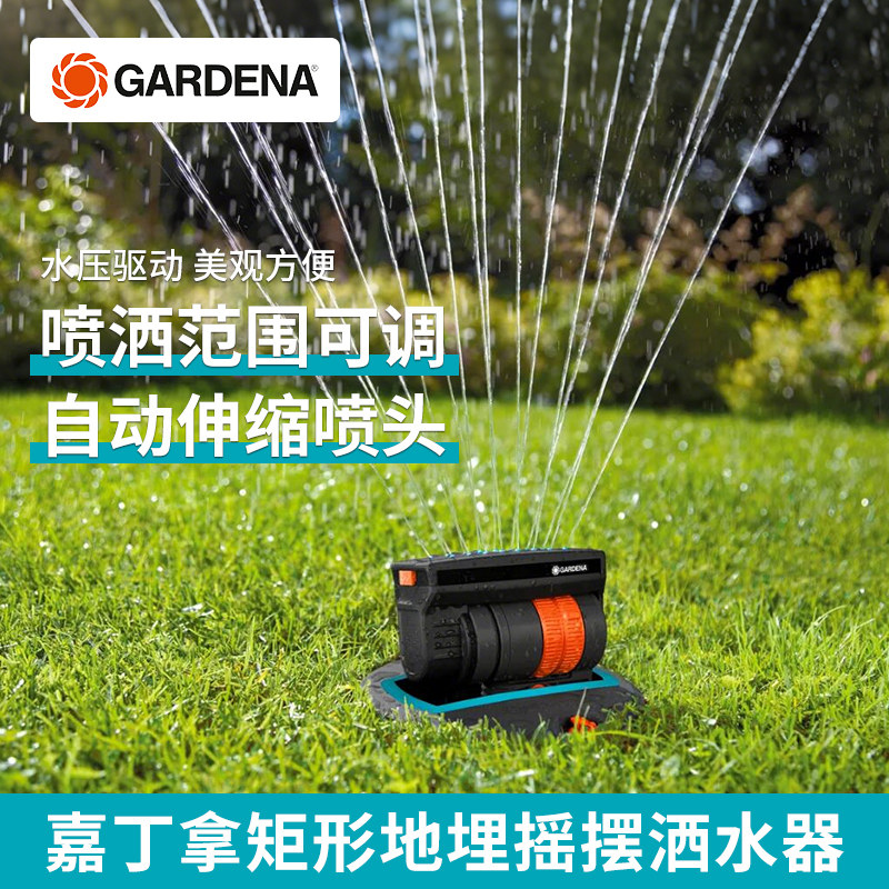 德国进口嘉丁拿GARDENA伸缩喷头草坪浇水器地埋式自动灌溉洒水器