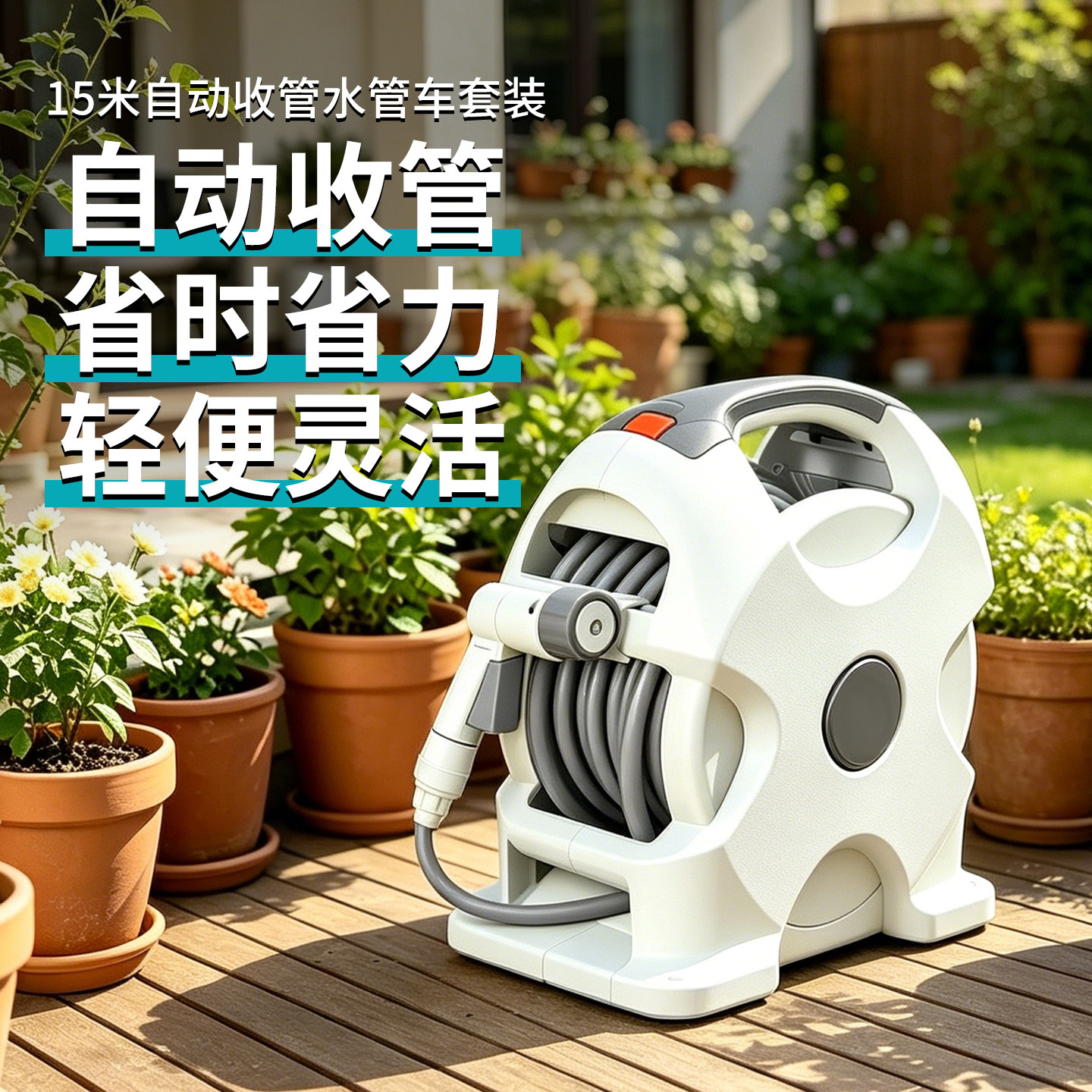 日本进口TAKAGI花园浇花水管自动回收水管车收纳架浇花洗车神器