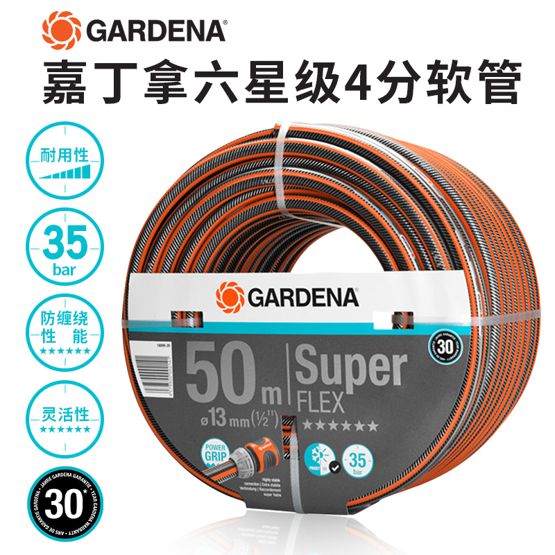 GARDENA/嘉丁拿水管六星级防缠绕