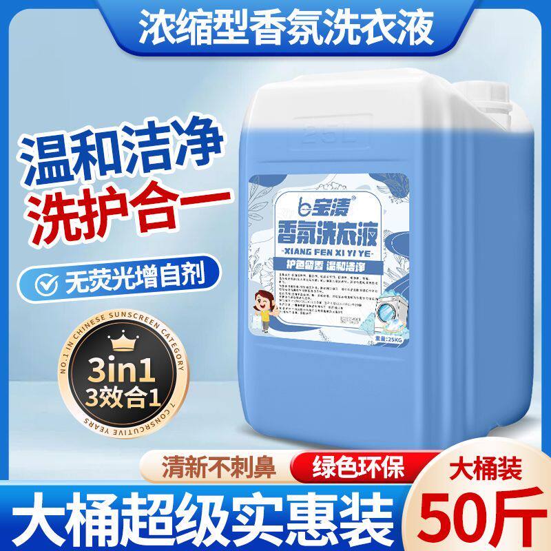 洗衣液大桶50斤补充装酒店宾馆商用薰衣草持久留香去污洁净洗涤剂