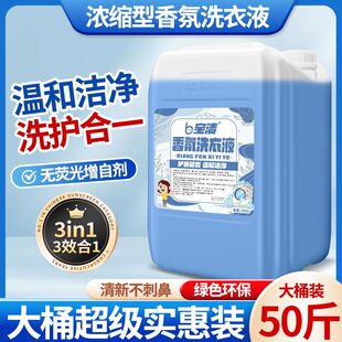 洗衣液大桶50斤补充装 酒店宾馆商用薰衣草持久留香去污洁净洗涤剂