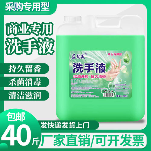 酒店专用散装杀菌大桶洗手液