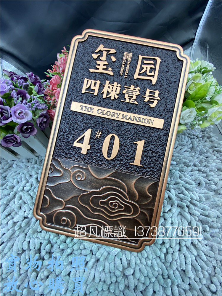 别墅家用住宅亚克力仿古铜复古标志牌提示牌付款码定制办公室门牌