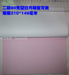 空白无碳纸80克 无碳复写纸a5 二联打印纸销货清单机打收据出入库