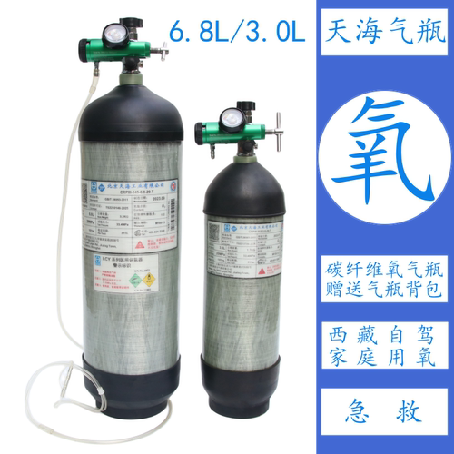 天海碳纤维氧气瓶6.8L/6.8升家用便携式氧气罐西藏自驾高原吸氧器