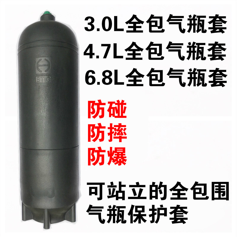 碳纤维气瓶3L/4.7L/6.8L站立瓶套30MPA碳纤维瓶套高压气瓶专用套