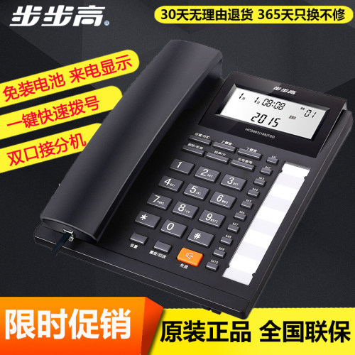 步步高hcd007159办公家用电话机