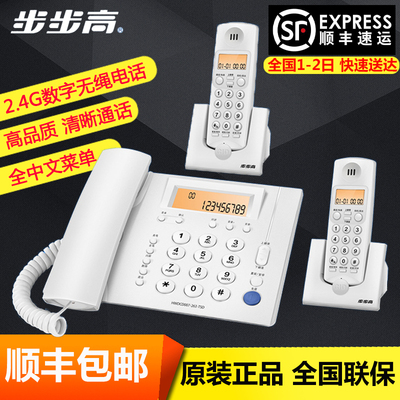 步步高w263数字无绳办公电话机
