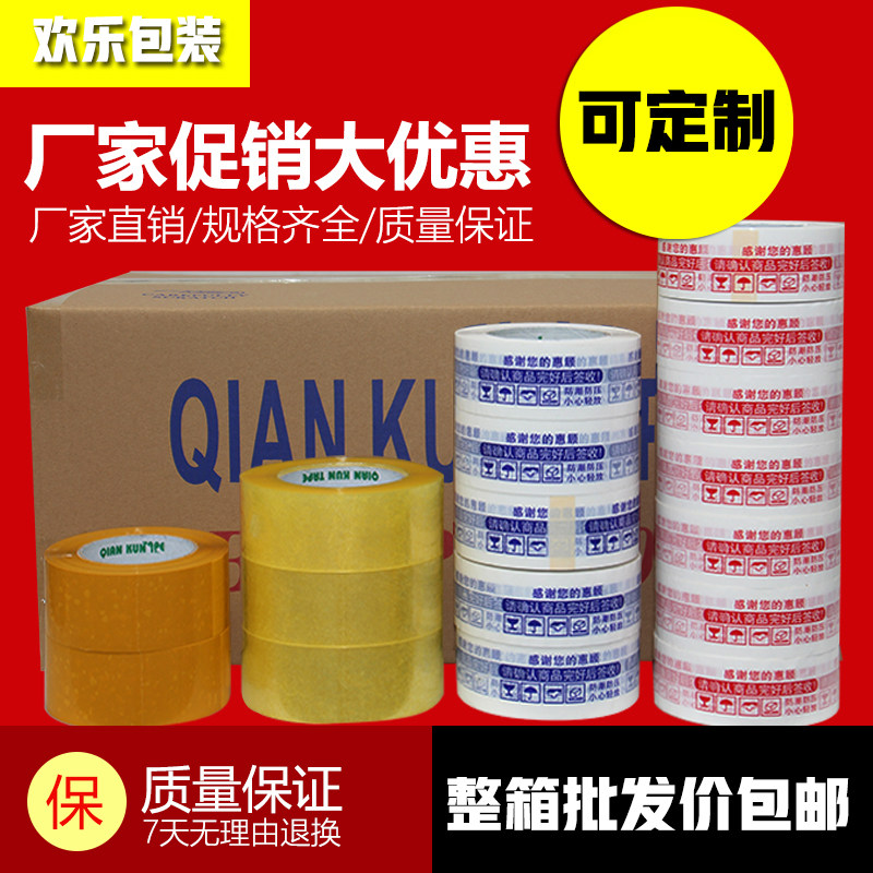 警示语淘宝胶带封箱带快递打包封口胶布包装胶带透明胶纸批发包邮