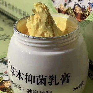 佛友微商正品保证防伪标厂家送试用装微商泰育祥抑菌乳膏医王药