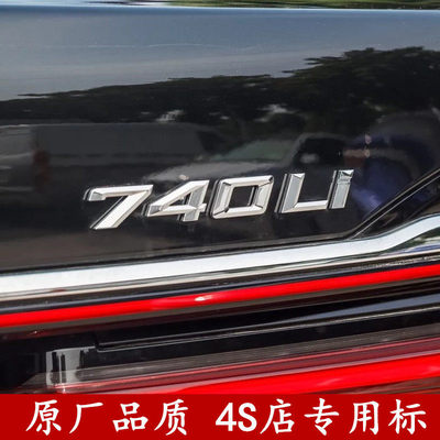 适用于宝马730Li改740Li车标xdrive四驱标贴750Li 735Li字标 车标