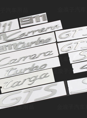 适用于保时捷911新老款专用GT3/911Carrera车标改装车标英文标志