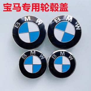 3系5系7系标志轮胎盖中心盖 适用宝马轮毂盖