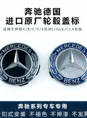 适用于奔驰轮毂盖车轮标志盖C200/S级E300/ML400glk300GLE/GLC/GL