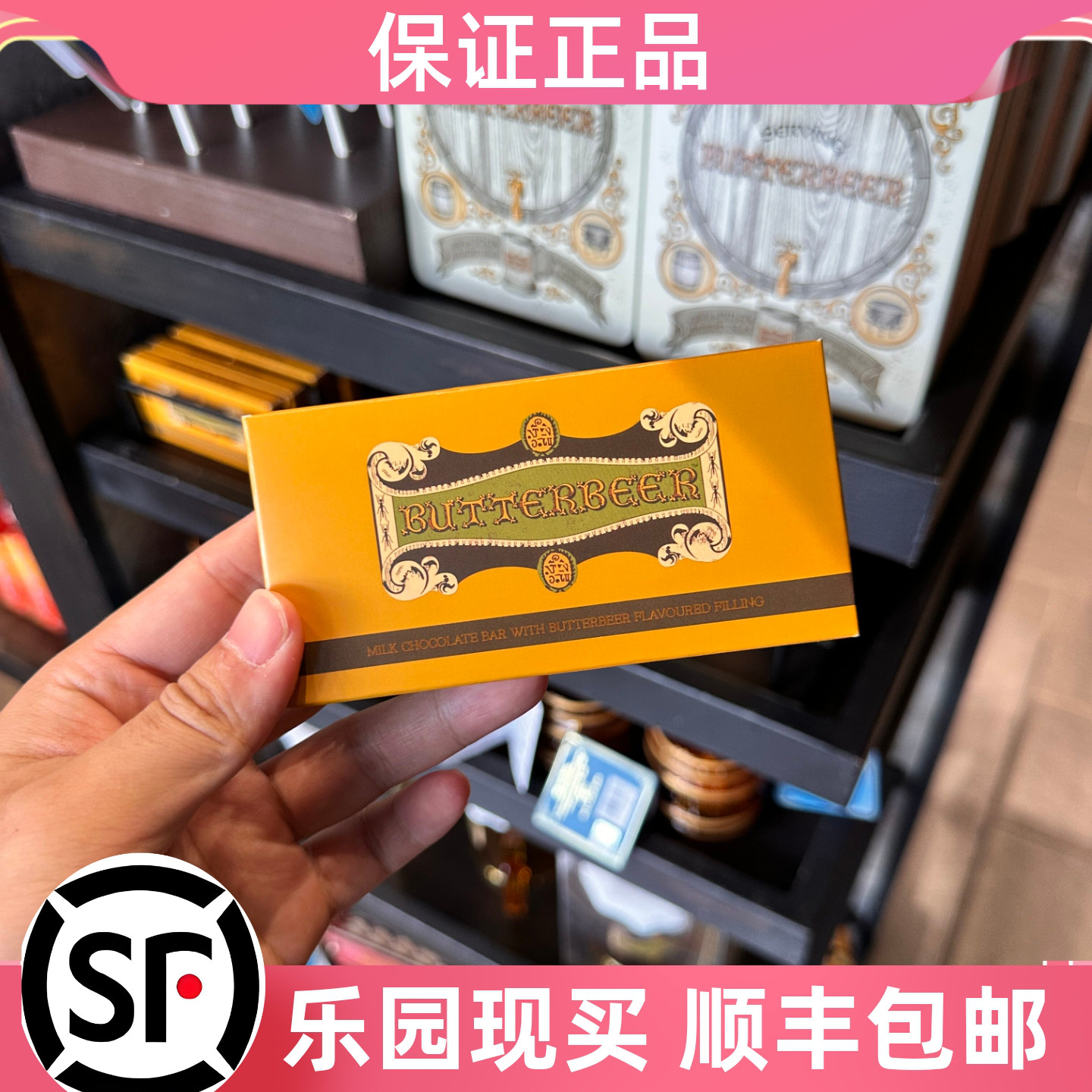 北京环球影城代购哈利波特黄油啤酒风味夹心巧克力制品零食纪念品