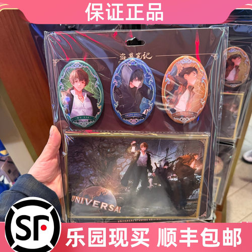 环球影城盗墓笔记联名徽章套装