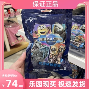 北京环球影城代购 跳跳糖牛奶巧克力袋装 铁盒装环球伴手礼周边