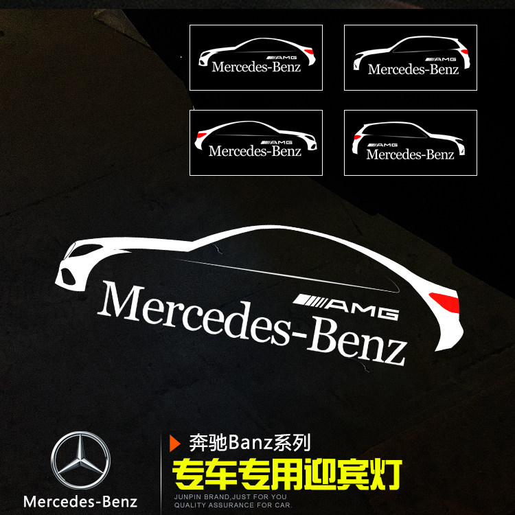奔驰a级改装车门灯
