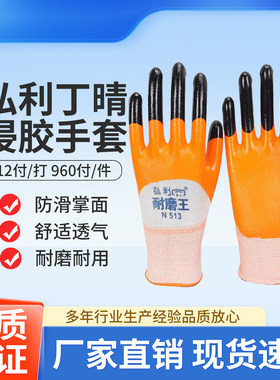 弘利N513耐磨王耐油防滑手套