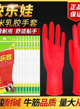 快乐娃防水耐用乳胶牛筋手套