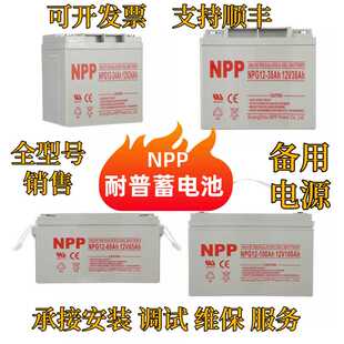 NPP耐普蓄电池NPG12V7/17/24/33/38/40/65/100AH机房UPS直流屏EPS