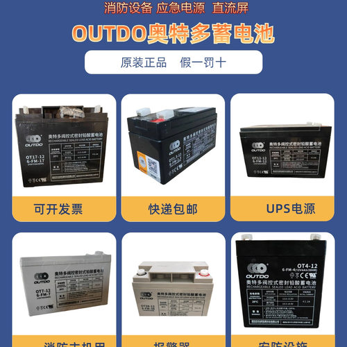 OUTDO奥特多蓄电池消防直流屏