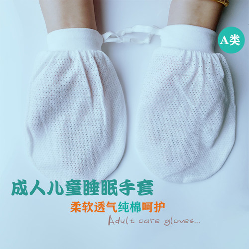 睡眠手套晚上防挠大人纯棉透气
