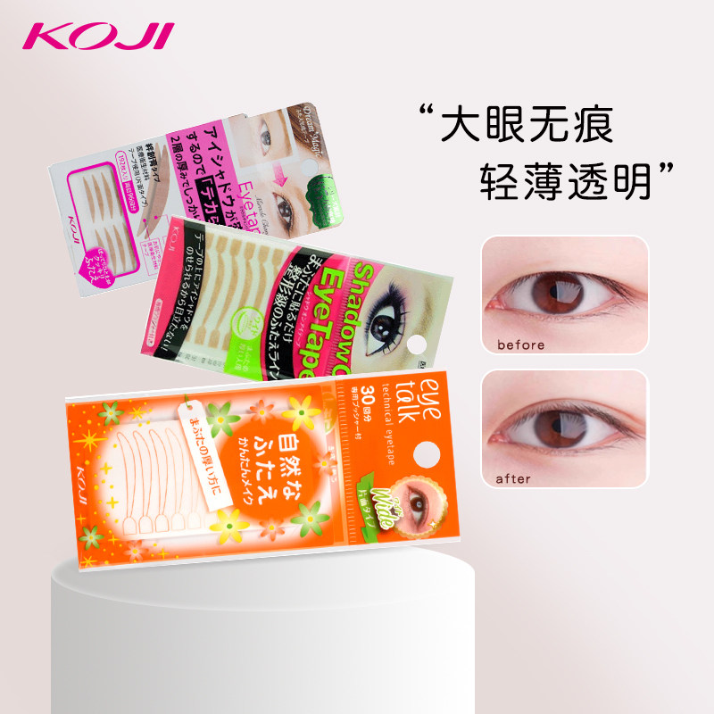 蔻吉KOJI双眼皮贴无痕防水防汗