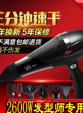 VS沙宣造型吹风机家用大功率负离子冷热不伤发电吹风筒2000W以上