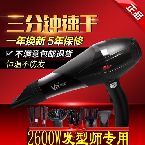 vs沙宣造型吹风机家用2000W以上