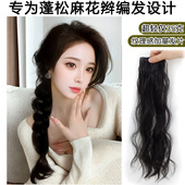 少发量超轻假发侧马尾单双麻花辫轻薄加量发片纹理感蓬松编发长卷