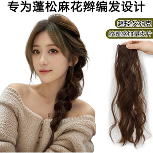 超轻量少发假发马尾单双麻花辫轻薄加量发片纹理感蓬松编发长卷发
