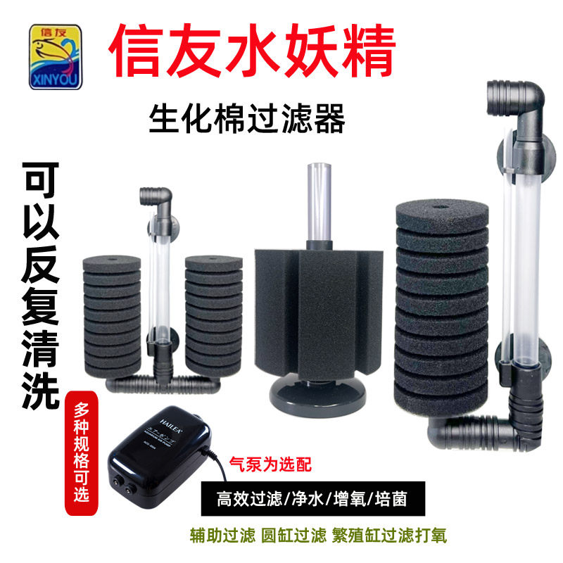 信友水妖精过滤器水精灵鱼缸吸便气动替换生化棉养鱼用品双头单头