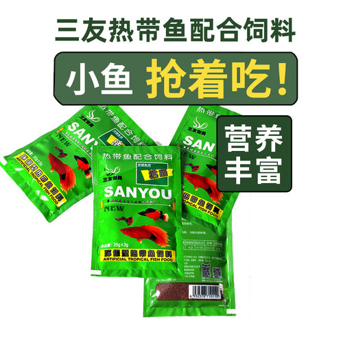 三友小型鱼碎粒饲料北京热带鱼