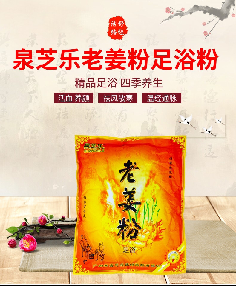 泉芝乐同人阁老姜粉足浴泡脚100小袋/包 400元是1件50包的价钱