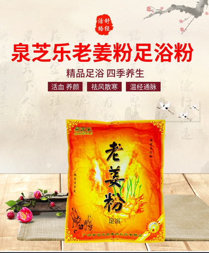 泉芝乐红雨同人阁老姜粉泡脚100小包/袋300元是1件50包的价钱