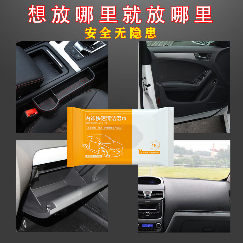内饰清洁湿巾汽车载皮革污渍清洗黑科技翻新剂上光护理一擦净养护