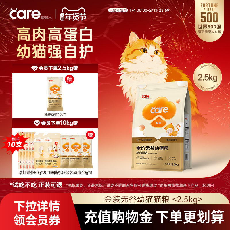 好主人金装幼猫猫粮专用奶糕无谷鸡肉主食粮官方