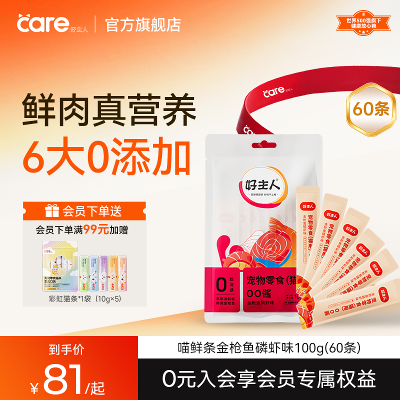 好主人猫零食营养增肥喵舔酱60条